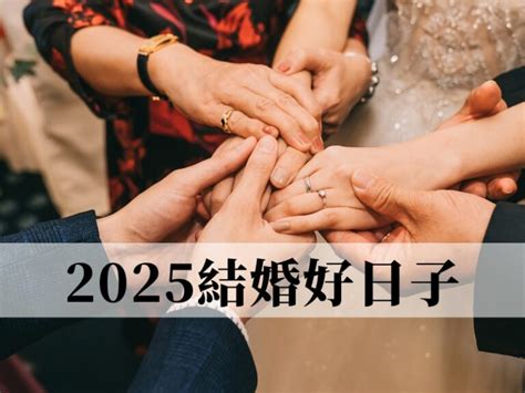 嫁娶吉課怎麼看|【結婚擇日】結婚好日子怎麼挑？4款免費線上合八字。